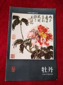 中国花鸟画临本丛书    牡丹     书品如图