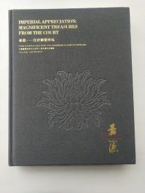 中国嘉德香港2022秋季十周年庆典拍卖会 10月7日 ：恭造— 宫廷御瓷珍玩