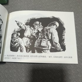 人民就是江山～龙虎会32开平装连环画小人书