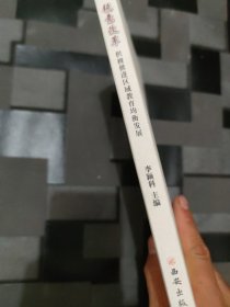 锐意改革积极推进区域教育资源均衡发展 : 西安市 大学区管理改革探索与实践
