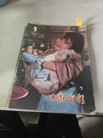 大众电影1981年第3期