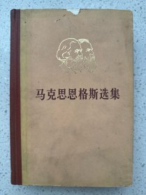 马克斯恩格斯选集第三卷1975
