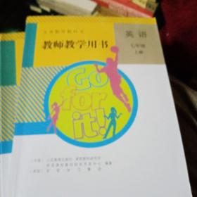 义务教育教科书教师教学用书. 英语. 七年级. 上下册合售附光盘