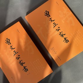 曾文正公家书(全2册) 9787514913743
