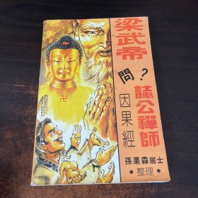 梁武帝