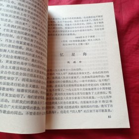 庆祝中央音乐学院建院30周年1950~1980