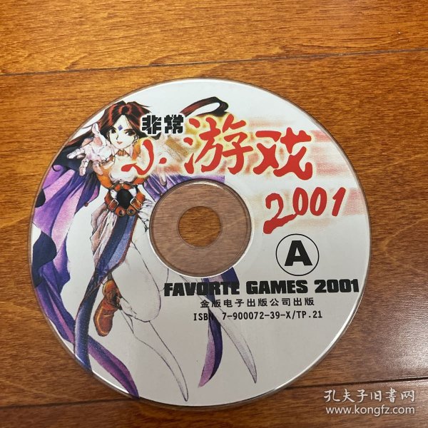 游戏光盘 非常小游戏2001 A 1CD