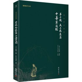 弟子规、太上感应篇、十善业道经