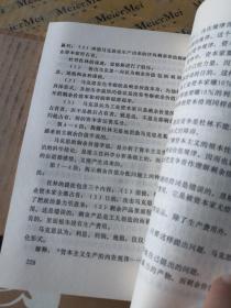 学习《反杜林论 》参考材料