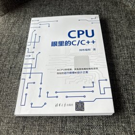 CPU眼里的C/C++