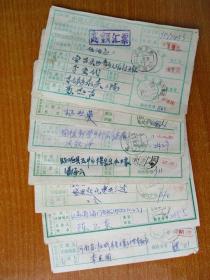 中国人民邮政汇款通知 实寄单 高额汇票 标价为单张价格