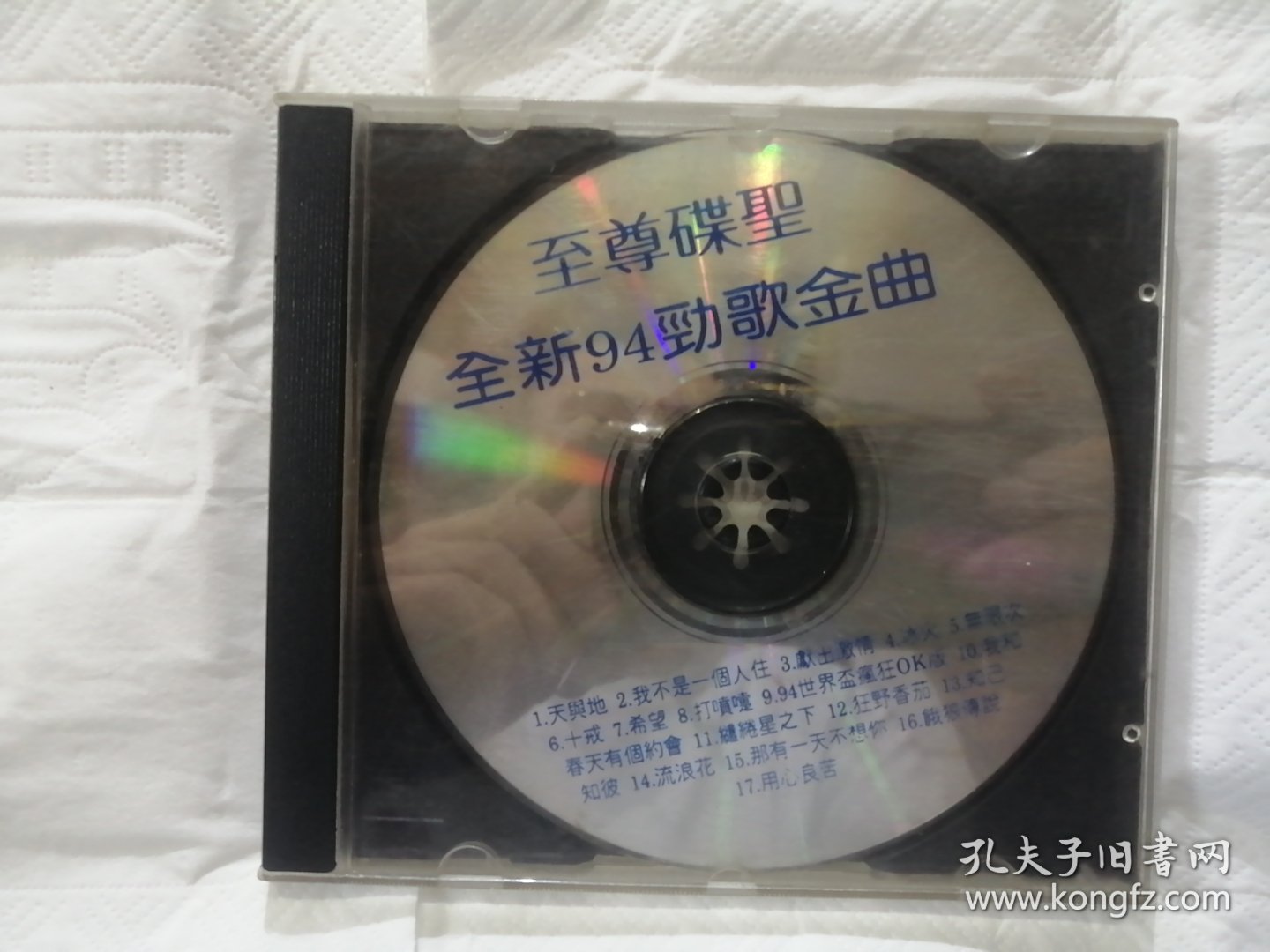 原装正版:94劲歌金曲至尊碟圣CD单碟装