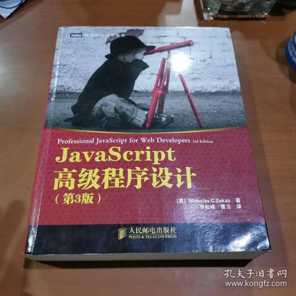 JavaScript高级程序设计（第3版）