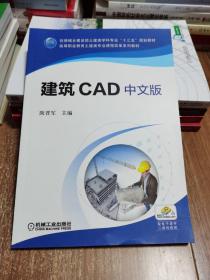 建筑CAD 中文版