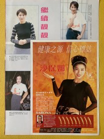 米雪，袁咏仪，汤宝如，刘小慧8开彩页