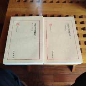 花随人圣庵摭忆（全二册）（一版一印）