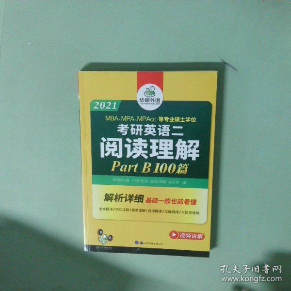 考研英语二阅读理解B节100篇