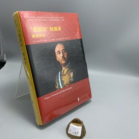 “爱国的”独裁者：佛朗哥传