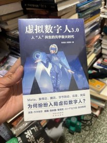 虚拟数字人3.0：人“人”共生的元宇宙大时代