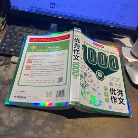 初中生优秀作文1000篇