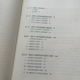 国际中文教材论