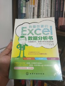 我最想要的EXCEL数据分析书