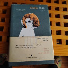 娜嘉