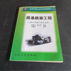 路基路面工程