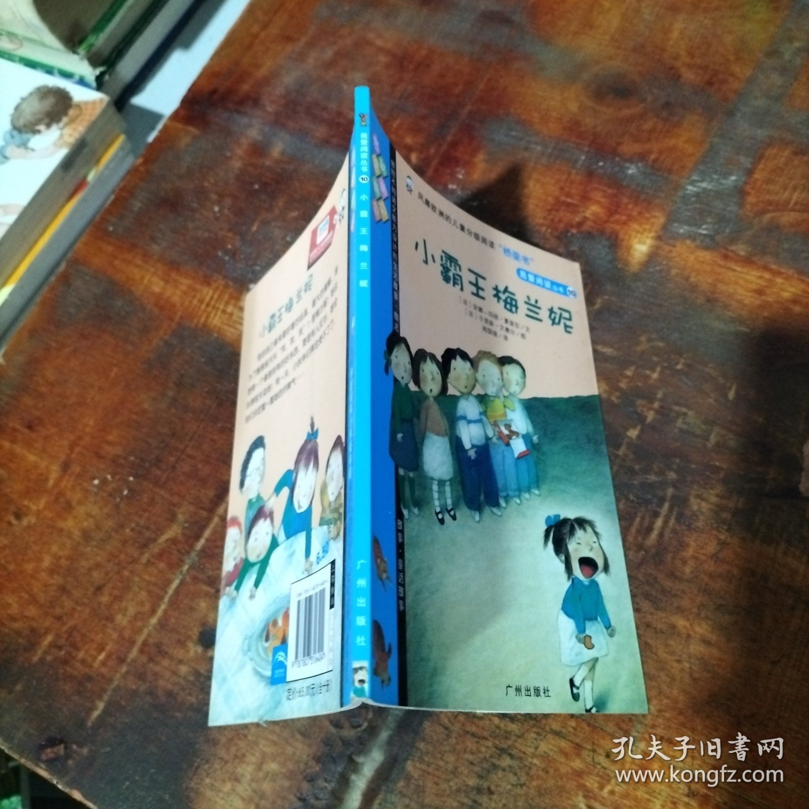 我爱阅读丛书 小霸王梅兰妮