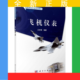 飛機儀表