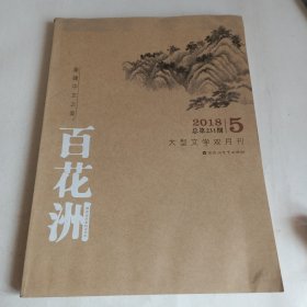 大型文学双月刊(2018.5)