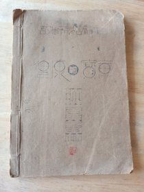 上海市第五中医进修班，诊断学讲义（16开）