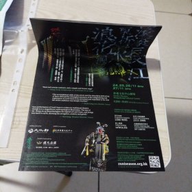 关公在剧场海报宣传单（2016年11月24-27香港文化中心剧场）有折痕，介意者勿拍。