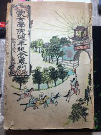 蒙古学院周年纪念专刊