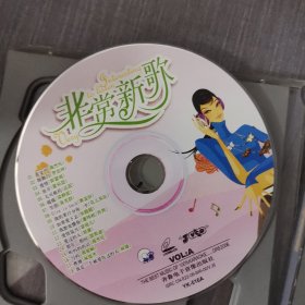 258光盘VCD: 非常新歌 3张光盘盒装