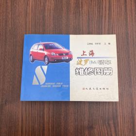 上海波罗(Polo)轿车维修图册