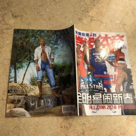 当代体育 总第737期