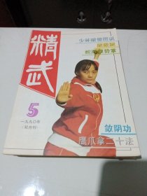 精武（11本合售）