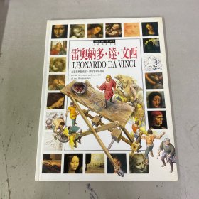 透視藝術(shù)大師《雷奧納多·達(dá).文西》
