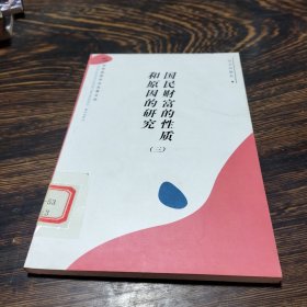 世界思想学术名著文库（全52册）