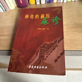 神奇的藏醫(yī)尿診