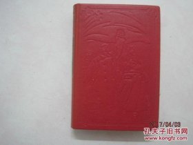 毛主席语录 中法文对照版完整一册：1975