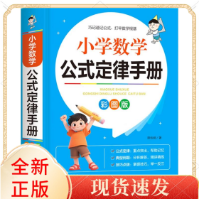 小学数学公式定律手册彩图版