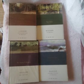 美国自然文学经典译丛精装4册合售：《心灵的慰藉》《醒来的森林》《遥远的房屋》《低吟的荒野》