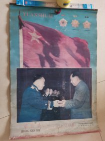 1992年老挂历，中南海十大元帅挂历，好品相