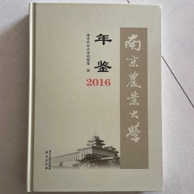 南京农业大学
2016