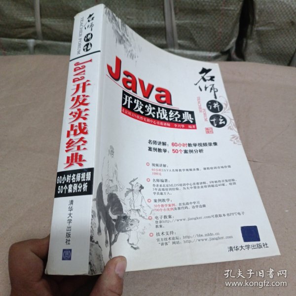 Java开发实战经典