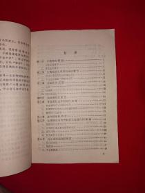 经典老版丨性功能与疾病（全一册插图版）1981年原版老书，书后附大量图片！