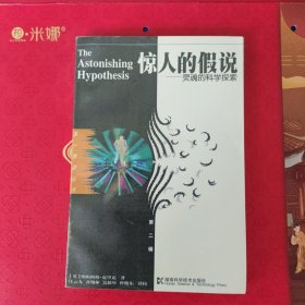 惊人的假说：灵魂的科学探索