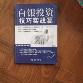 白银投资技巧实战篇